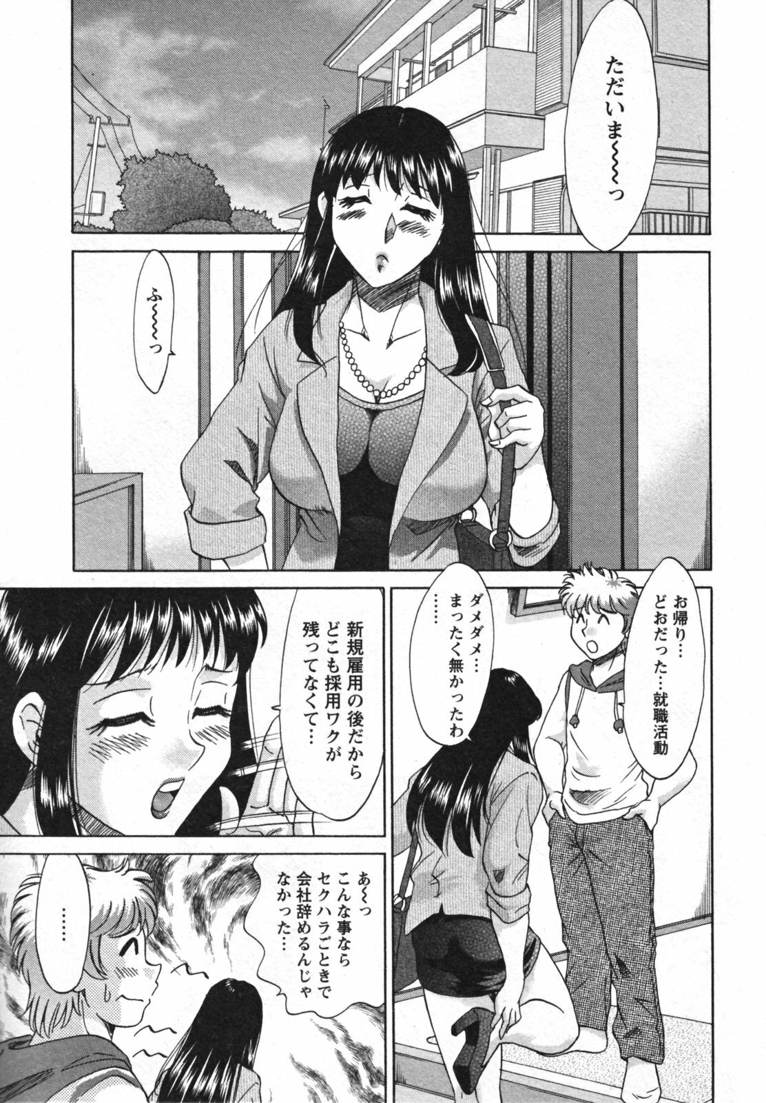 [Chanpon Miyabi] Haha to Ane to Bokuto 2 - Mother, the elder sister, and me - page 11 full