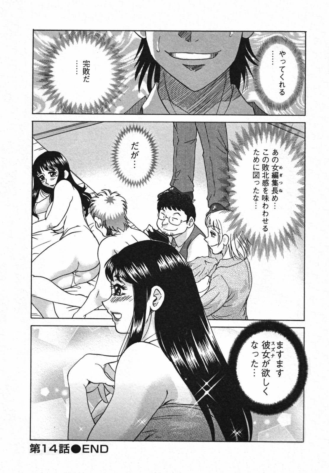 [Chanpon Miyabi] Haha to Ane to Bokuto 2 - Mother, the elder sister, and me - page 110 full