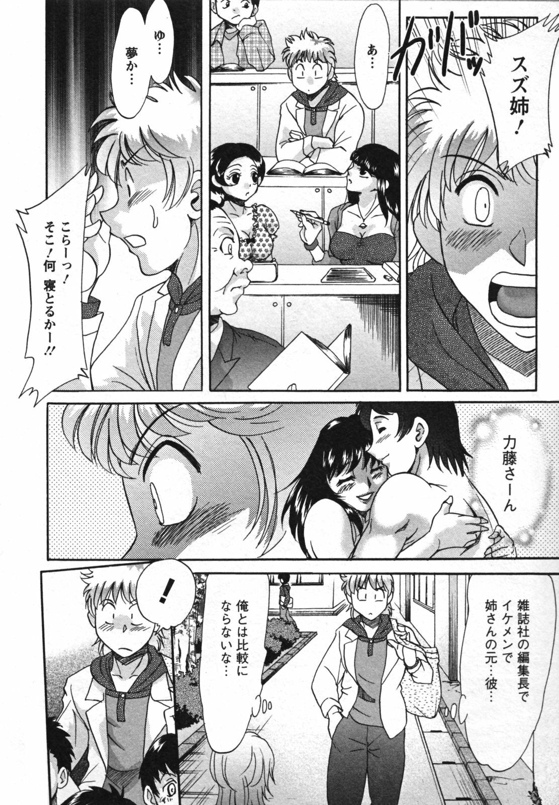 [Chanpon Miyabi] Haha to Ane to Bokuto 2 - Mother, the elder sister, and me - page 114 full