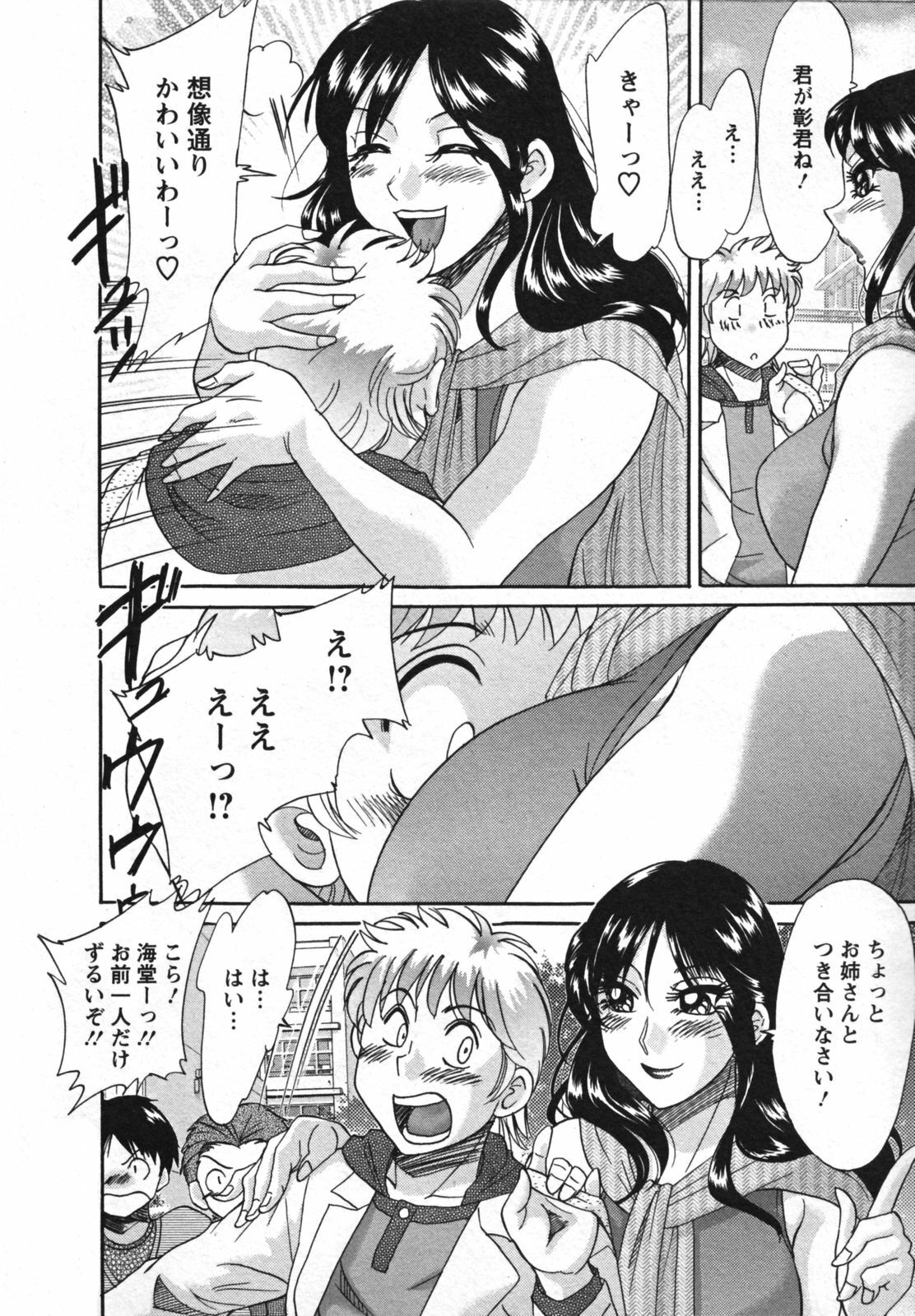 [Chanpon Miyabi] Haha to Ane to Bokuto 2 - Mother, the elder sister, and me - page 116 full
