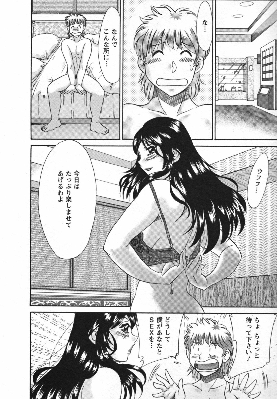 [Chanpon Miyabi] Haha to Ane to Bokuto 2 - Mother, the elder sister, and me - page 118 full