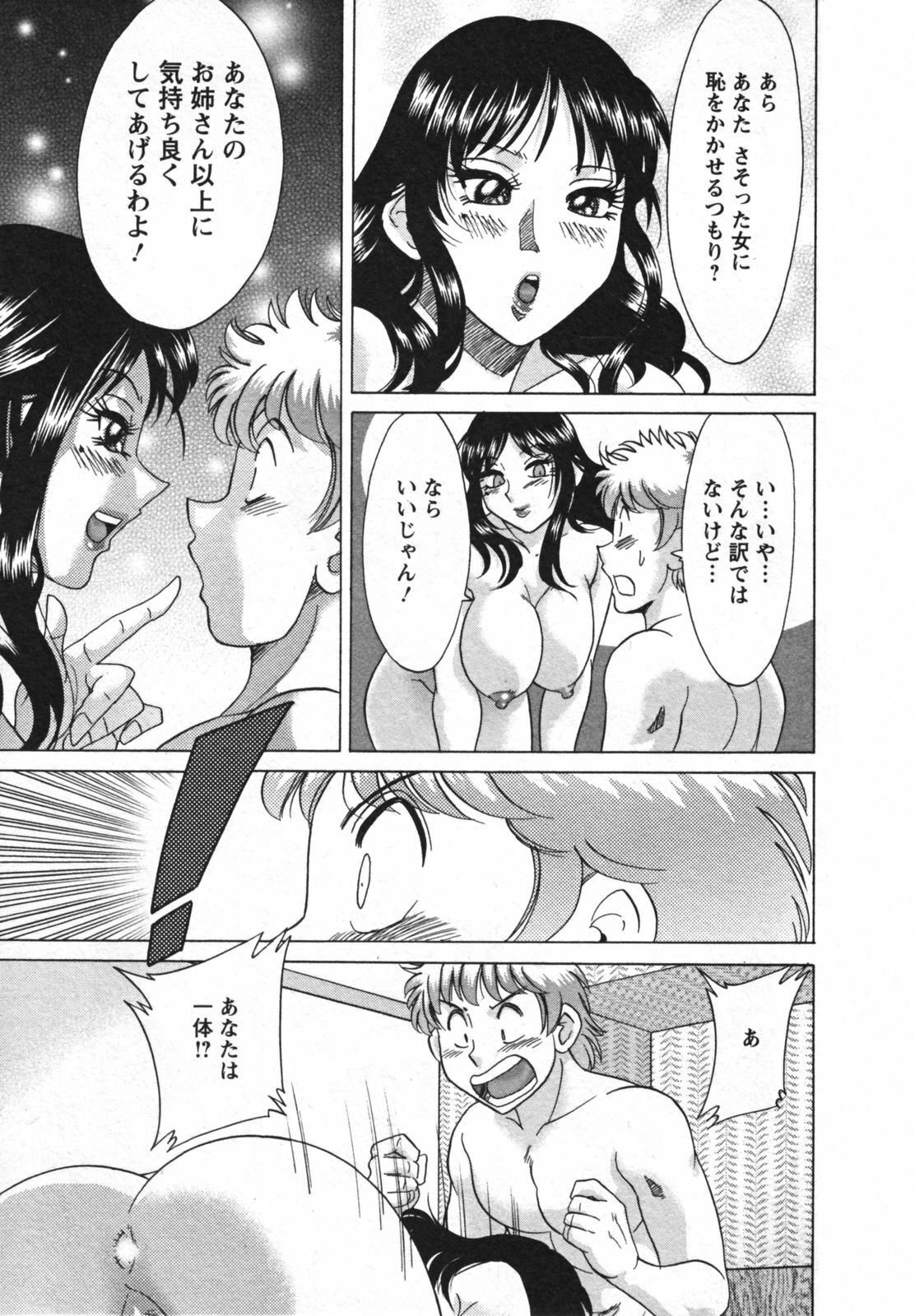 [Chanpon Miyabi] Haha to Ane to Bokuto 2 - Mother, the elder sister, and me - page 119 full