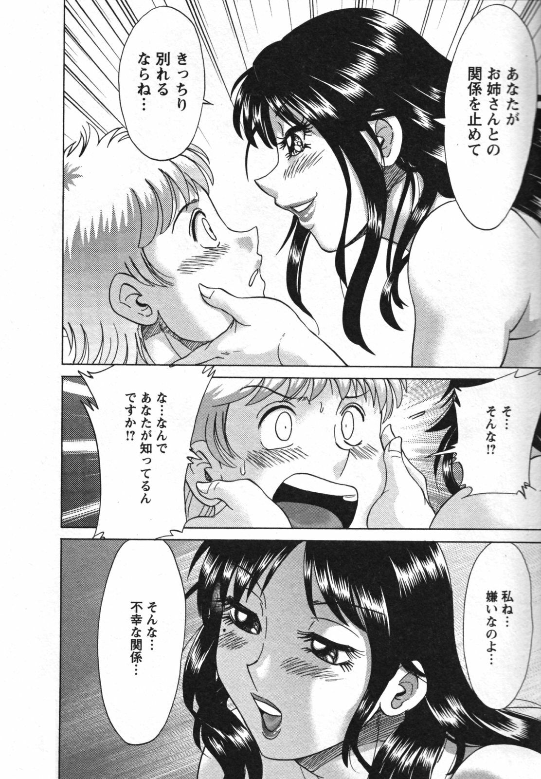 [Chanpon Miyabi] Haha to Ane to Bokuto 2 - Mother, the elder sister, and me - page 122 full