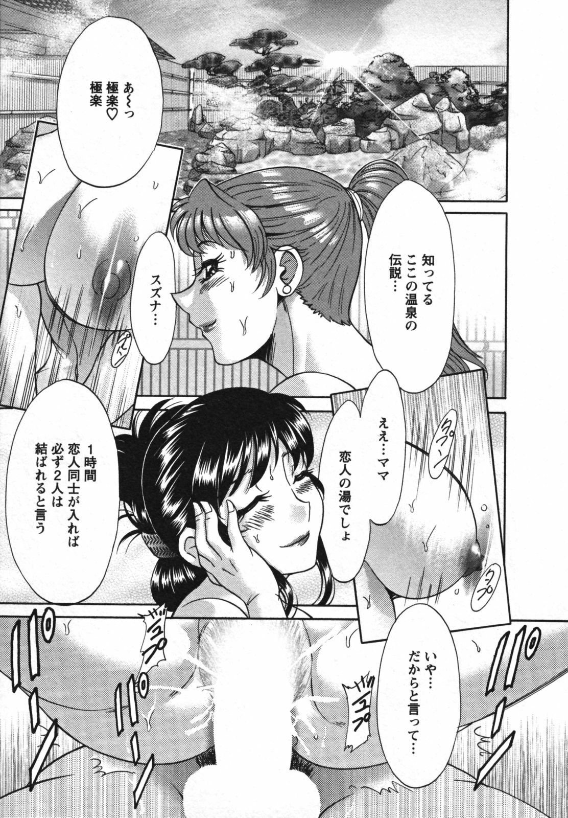 [Chanpon Miyabi] Haha to Ane to Bokuto 2 - Mother, the elder sister, and me - page 133 full