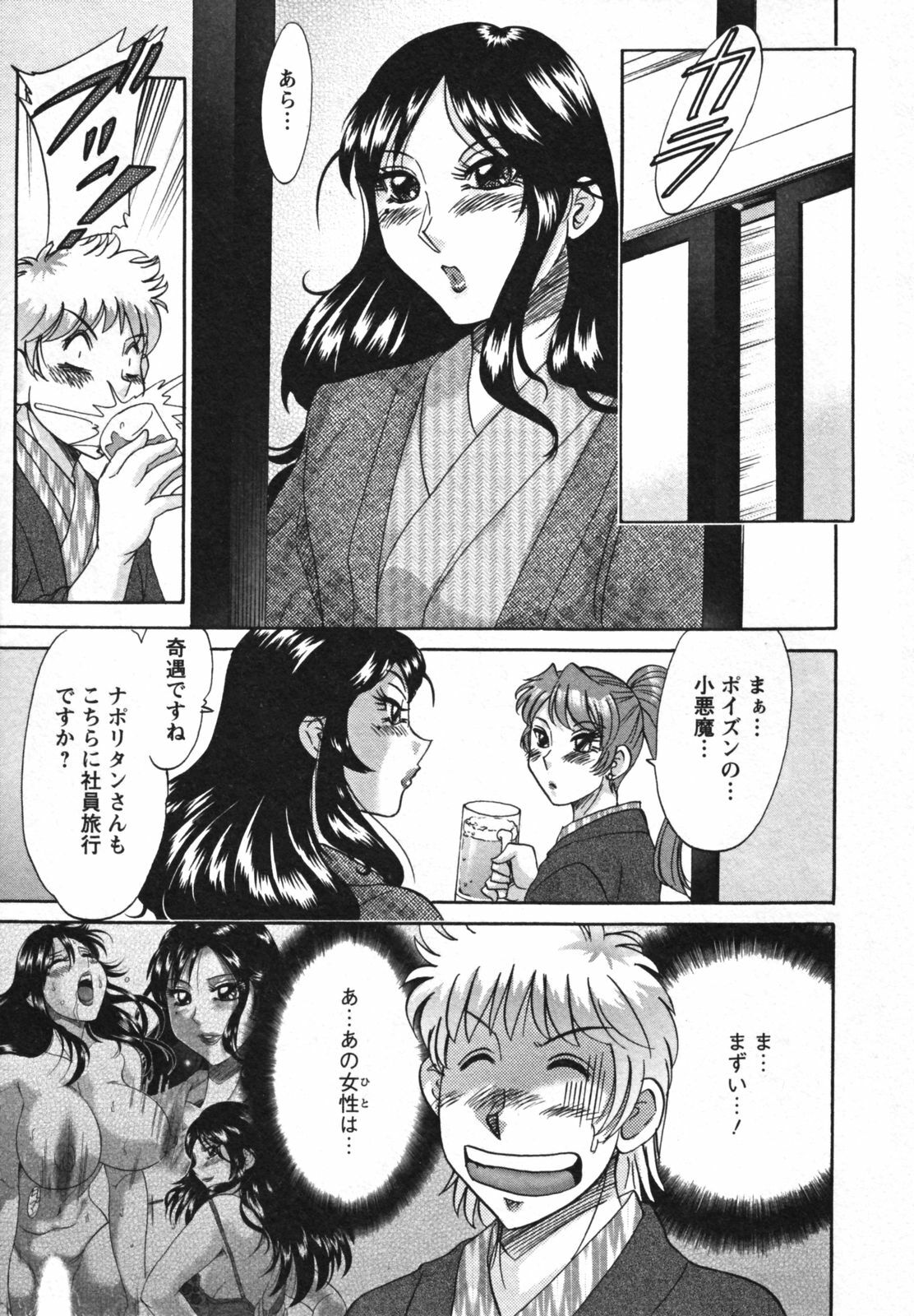 [Chanpon Miyabi] Haha to Ane to Bokuto 2 - Mother, the elder sister, and me - page 137 full