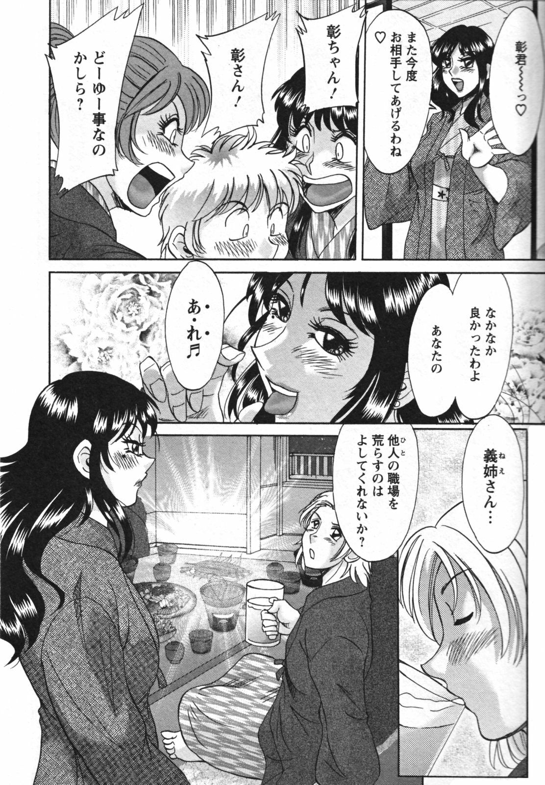 [Chanpon Miyabi] Haha to Ane to Bokuto 2 - Mother, the elder sister, and me - page 138 full