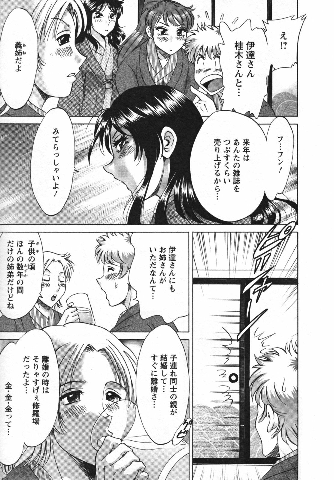 [Chanpon Miyabi] Haha to Ane to Bokuto 2 - Mother, the elder sister, and me - page 139 full