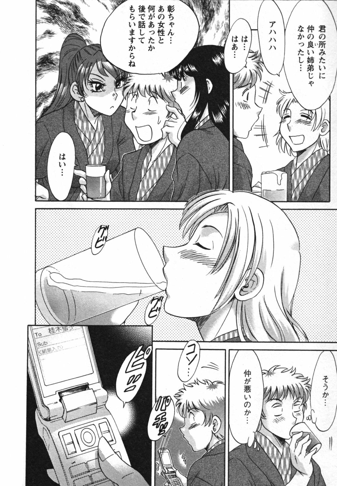 [Chanpon Miyabi] Haha to Ane to Bokuto 2 - Mother, the elder sister, and me - page 140 full