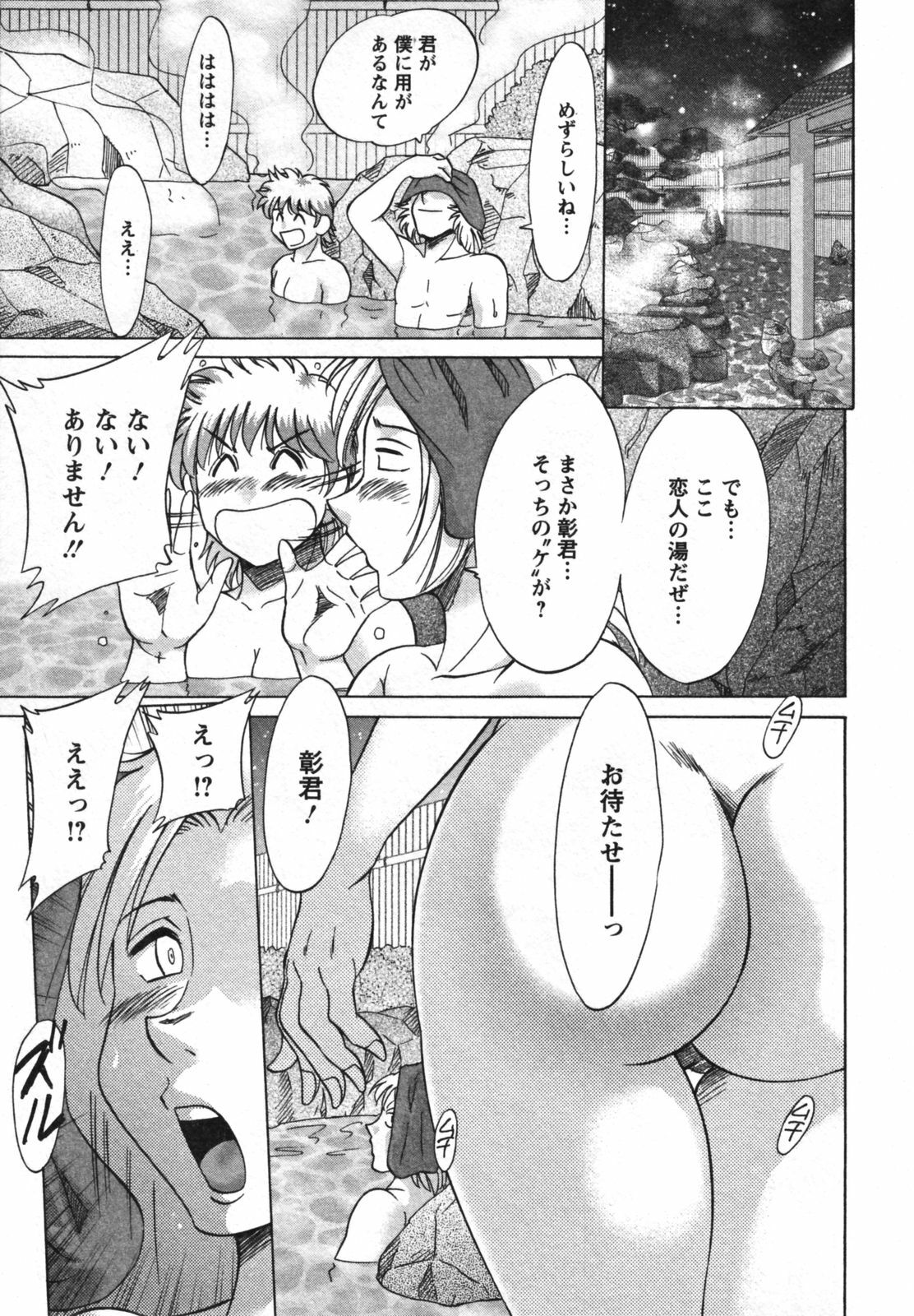 [Chanpon Miyabi] Haha to Ane to Bokuto 2 - Mother, the elder sister, and me - page 141 full