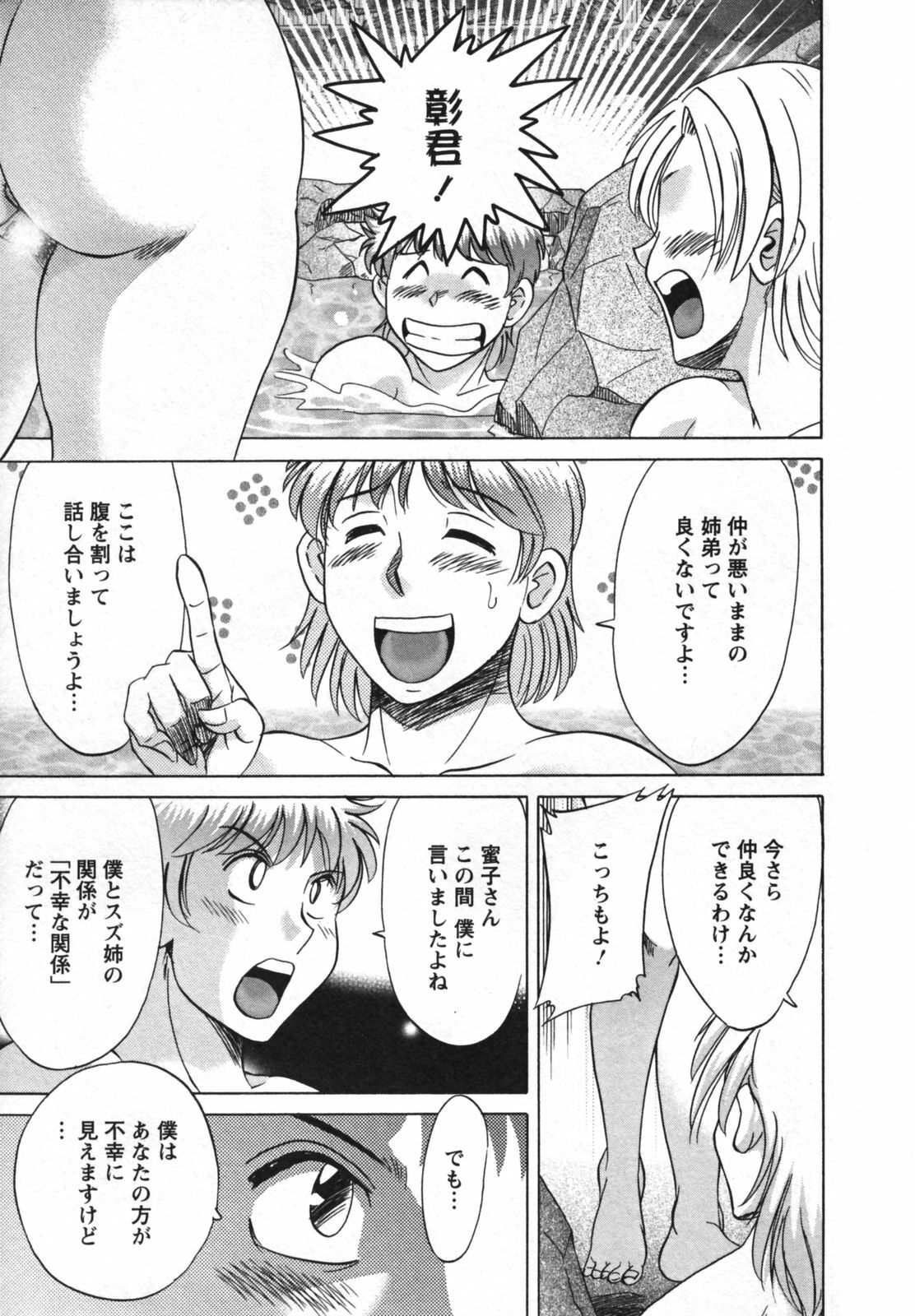 [Chanpon Miyabi] Haha to Ane to Bokuto 2 - Mother, the elder sister, and me - page 143 full