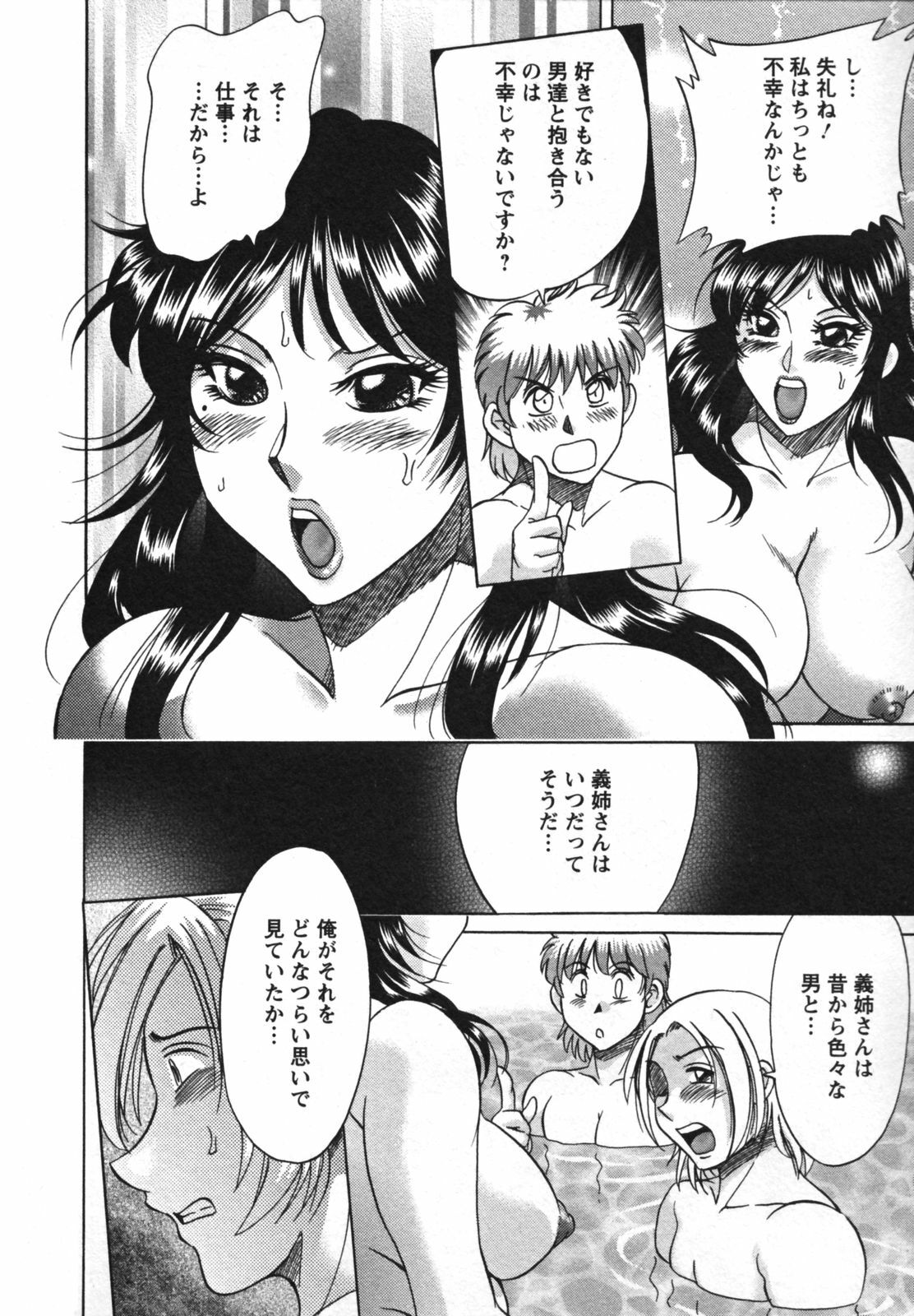 [Chanpon Miyabi] Haha to Ane to Bokuto 2 - Mother, the elder sister, and me - page 144 full