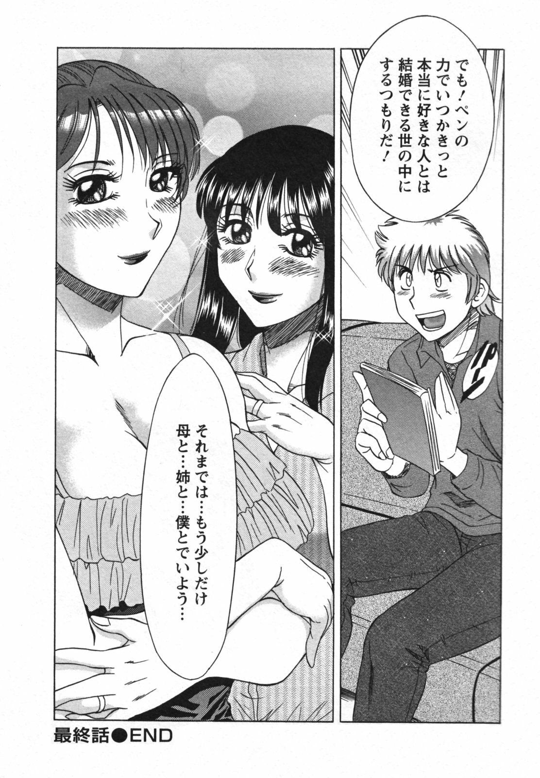 [Chanpon Miyabi] Haha to Ane to Bokuto 2 - Mother, the elder sister, and me - page 190 full