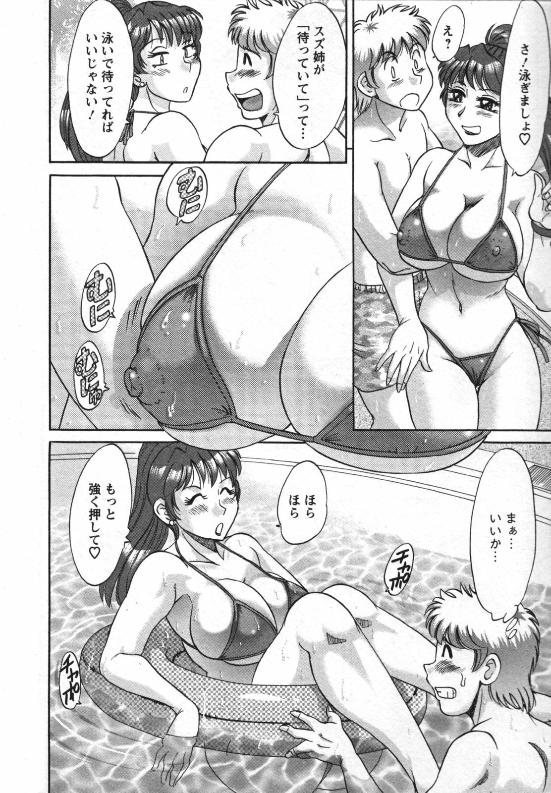 [Chanpon Miyabi] Haha to Ane to Bokuto 2 - Mother, the elder sister, and me - page 32 full