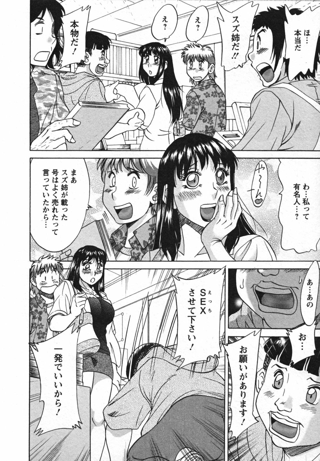 [Chanpon Miyabi] Haha to Ane to Bokuto 2 - Mother, the elder sister, and me - page 56 full