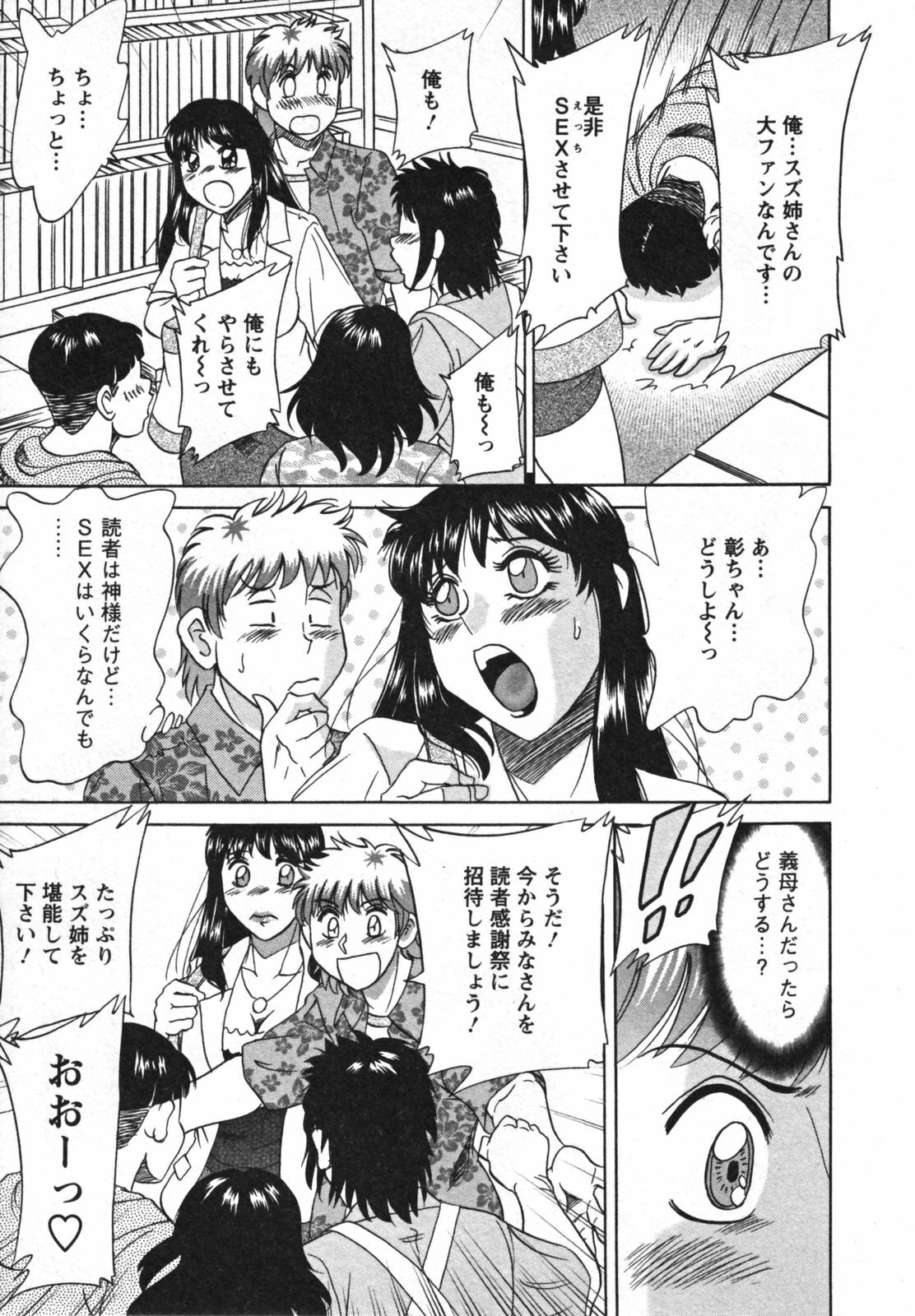 [Chanpon Miyabi] Haha to Ane to Bokuto 2 - Mother, the elder sister, and me - page 57 full