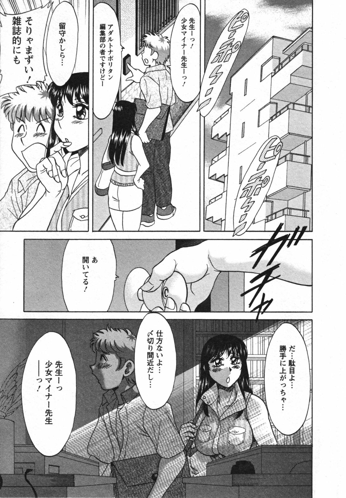 [Chanpon Miyabi] Haha to Ane to Bokuto 2 - Mother, the elder sister, and me - page 73 full