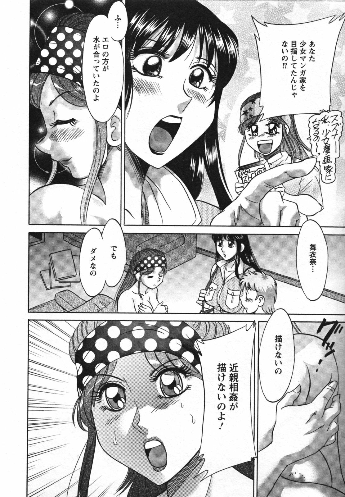 [Chanpon Miyabi] Haha to Ane to Bokuto 2 - Mother, the elder sister, and me - page 76 full