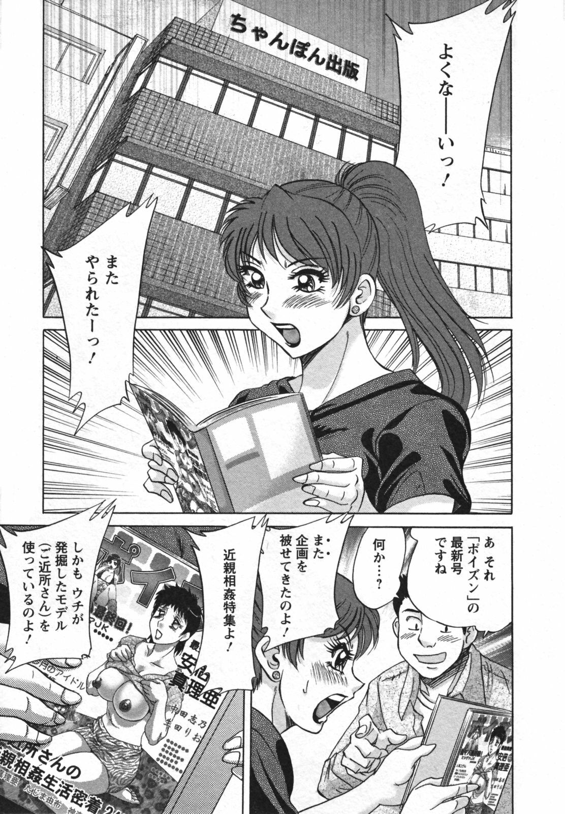[Chanpon Miyabi] Haha to Ane to Bokuto 2 - Mother, the elder sister, and me - page 95 full