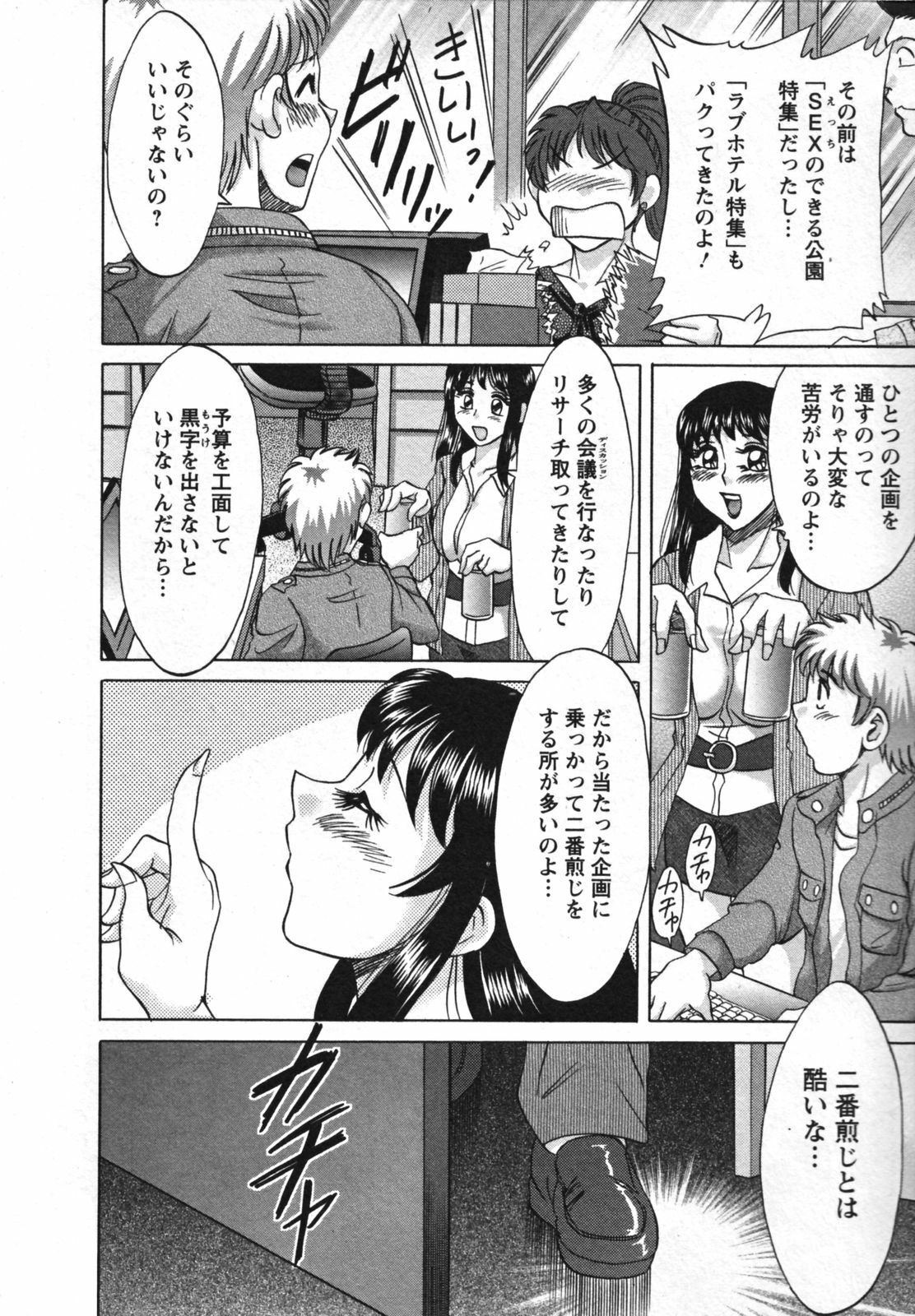 [Chanpon Miyabi] Haha to Ane to Bokuto 2 - Mother, the elder sister, and me - page 96 full