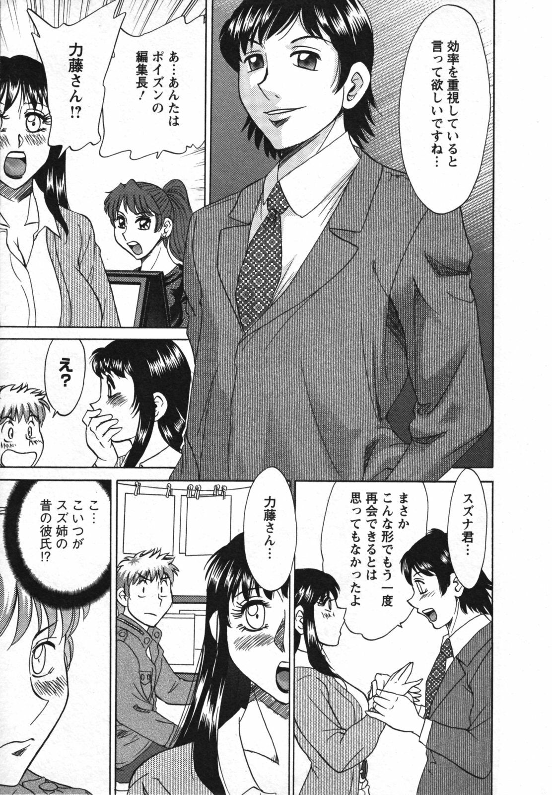 [Chanpon Miyabi] Haha to Ane to Bokuto 2 - Mother, the elder sister, and me - page 97 full