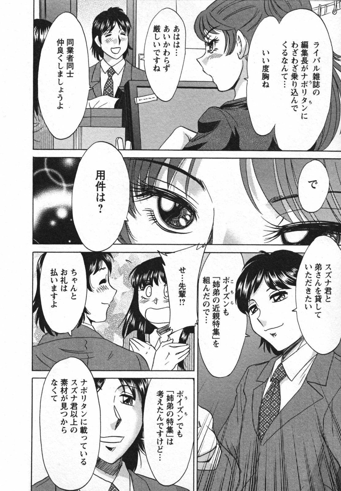 [Chanpon Miyabi] Haha to Ane to Bokuto 2 - Mother, the elder sister, and me - page 98 full