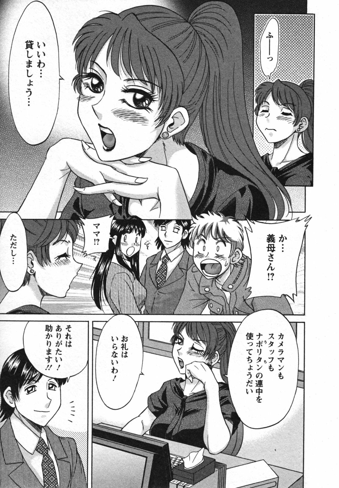 [Chanpon Miyabi] Haha to Ane to Bokuto 2 - Mother, the elder sister, and me - page 99 full