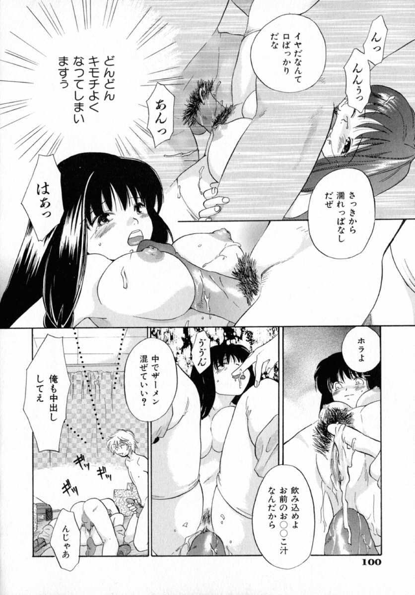 [Amanatsu Makoto] Nuts page 105 full