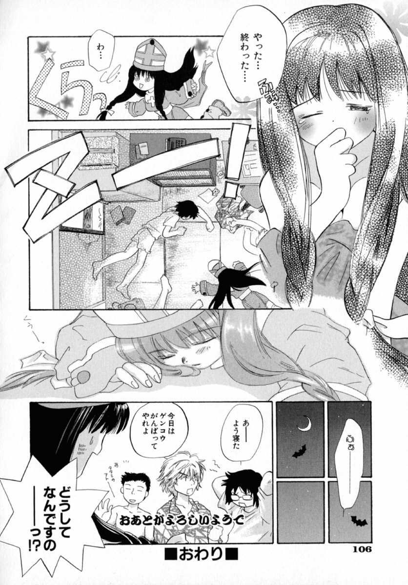 [Amanatsu Makoto] Nuts page 111 full