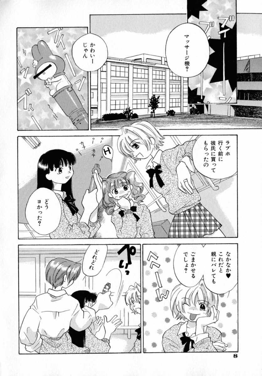 [Amanatsu Makoto] Nuts page 14 full