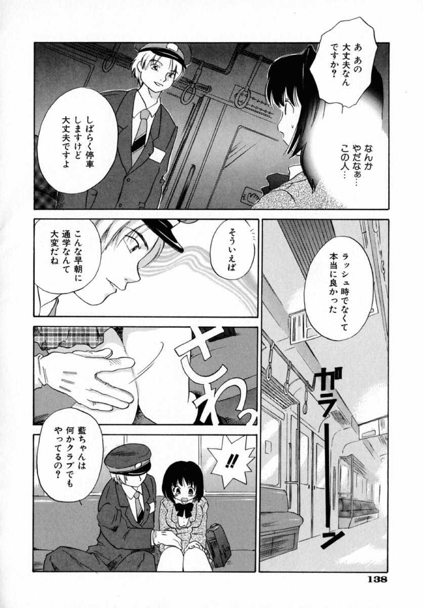 [Amanatsu Makoto] Nuts page 142 full