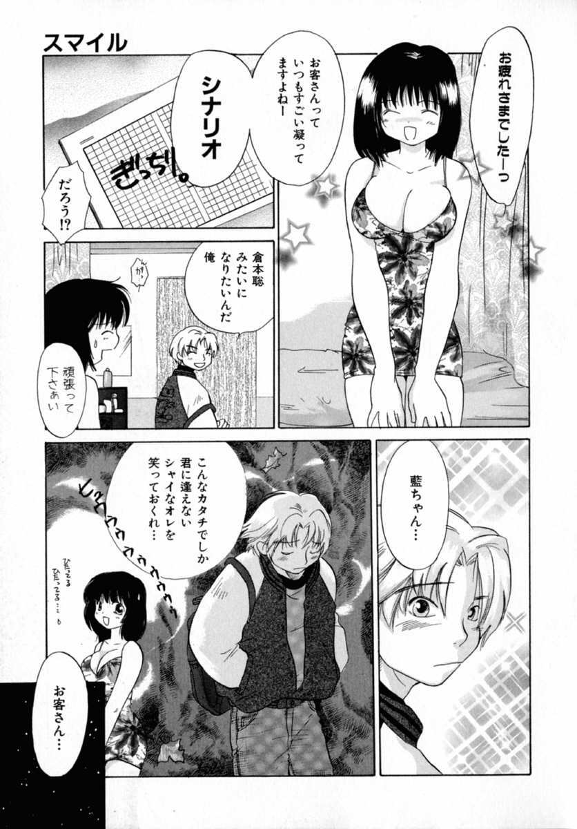 [Amanatsu Makoto] Nuts page 159 full