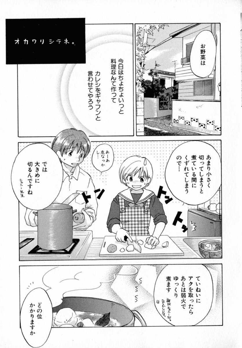 [Amanatsu Makoto] Nuts page 161 full