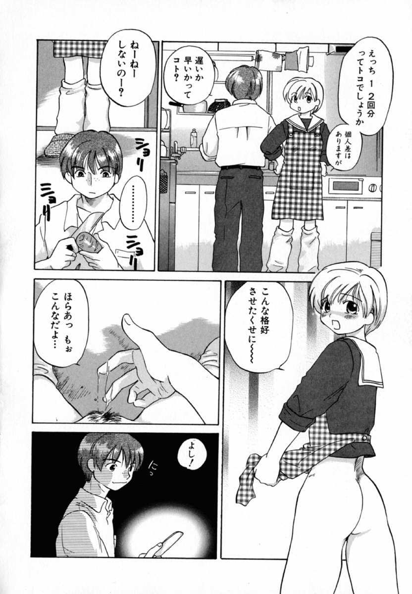 [Amanatsu Makoto] Nuts page 162 full