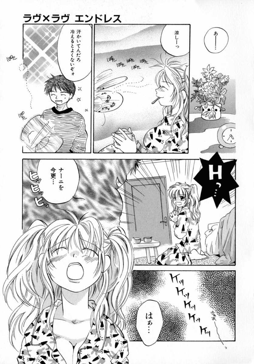 [Amanatsu Makoto] Nuts page 61 full