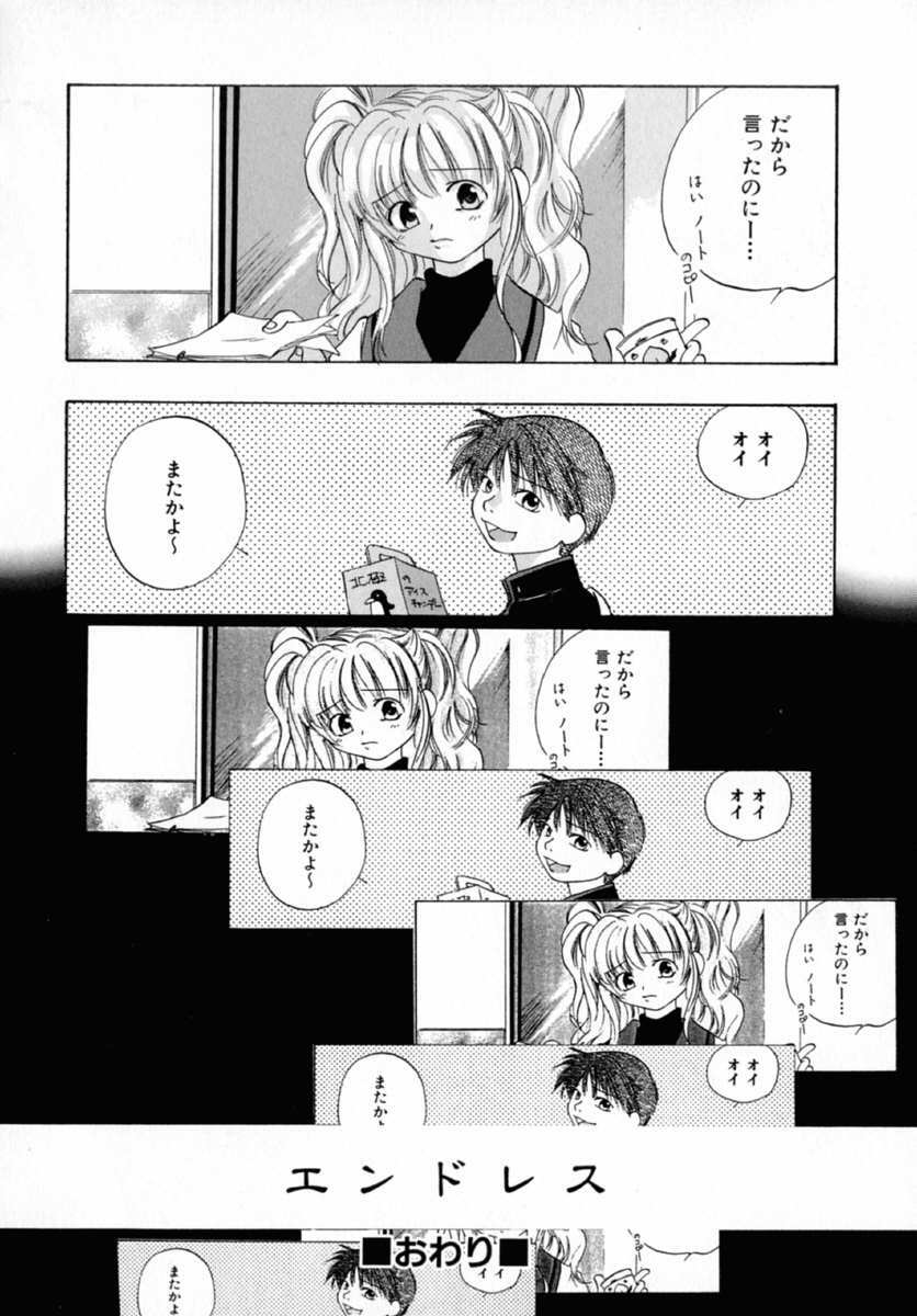 [Amanatsu Makoto] Nuts page 71 full