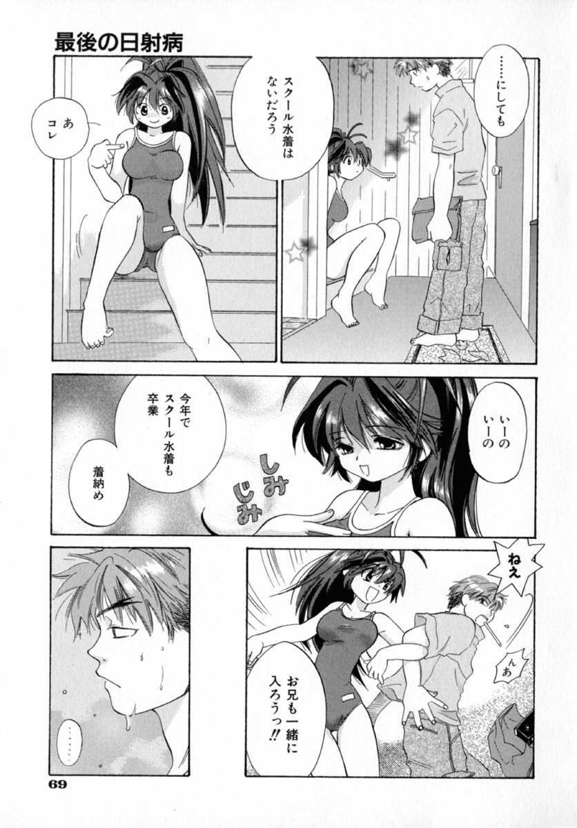 [Amanatsu Makoto] Nuts page 74 full