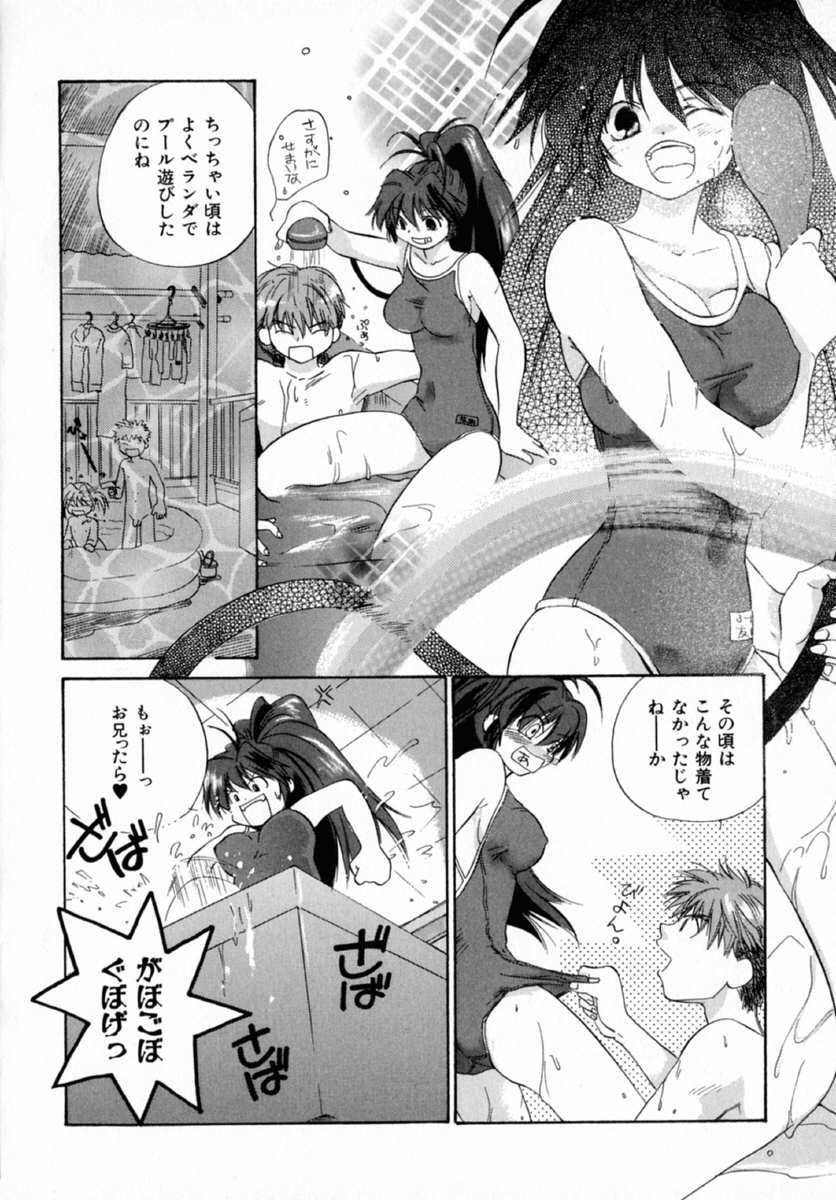 [Amanatsu Makoto] Nuts page 75 full