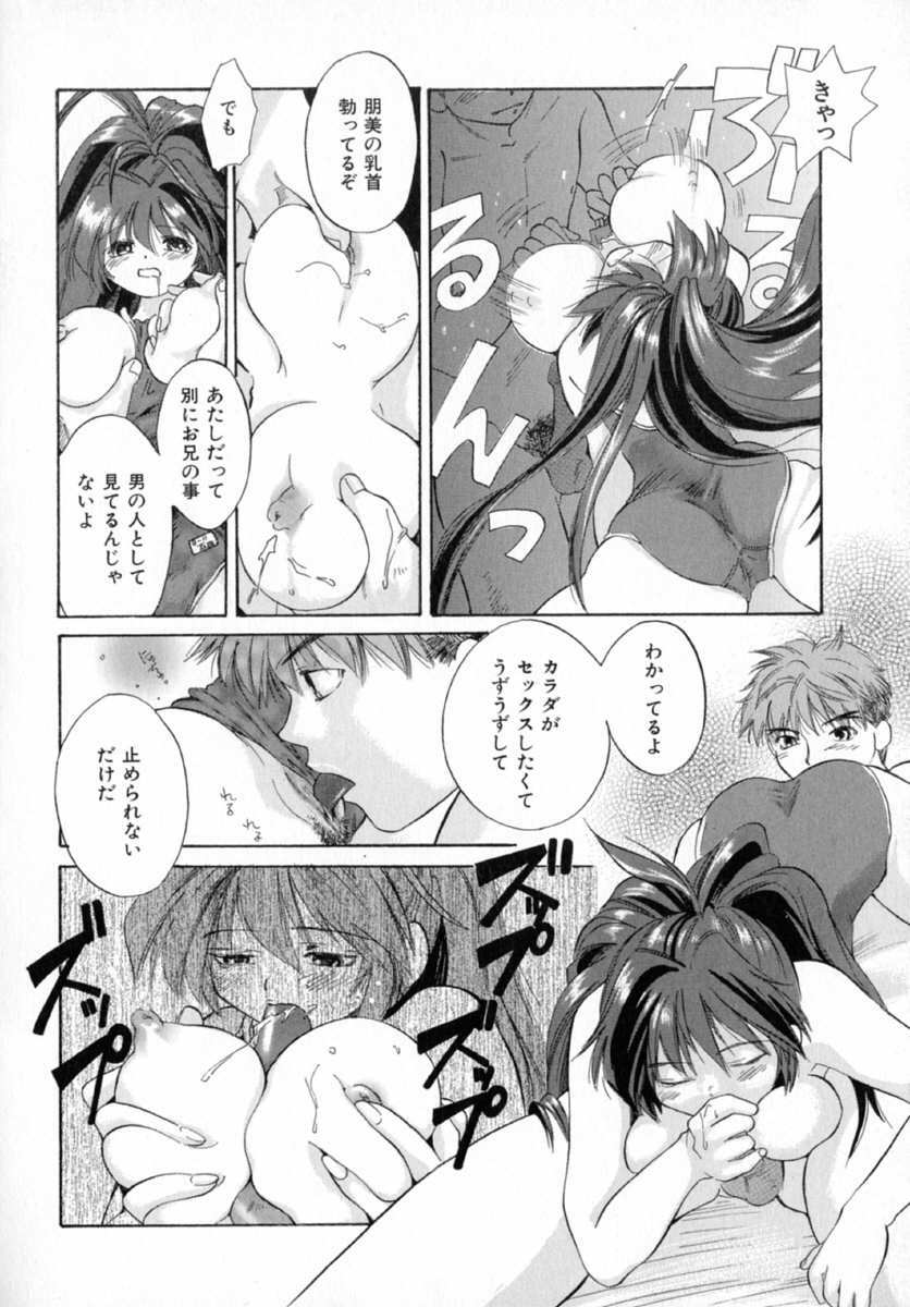 [Amanatsu Makoto] Nuts page 79 full