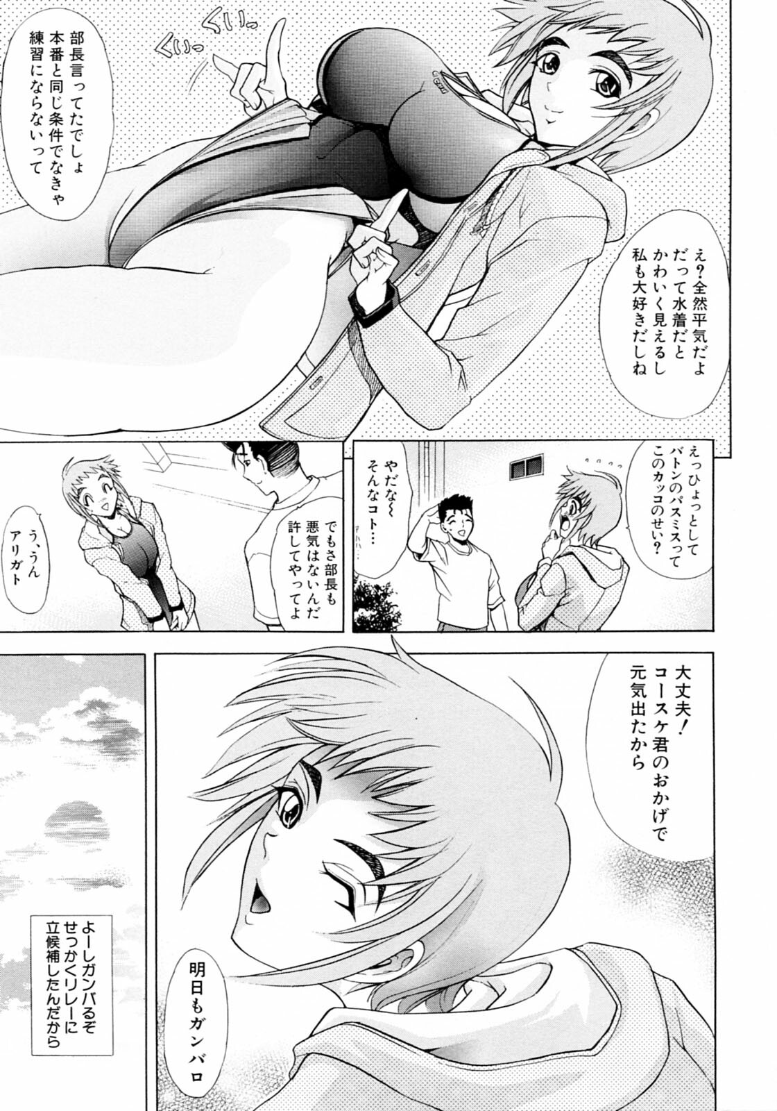 [Kawaraya A-ta] Kinsoku Shikou page 111 full