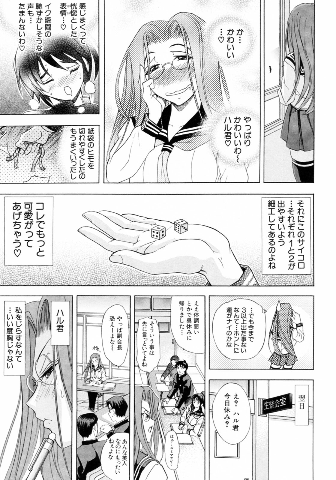 [Kawaraya A-ta] Kinsoku Shikou page 139 full