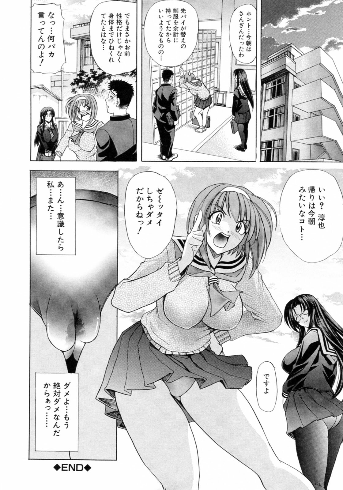 [Kawaraya A-ta] Kinsoku Shikou page 212 full