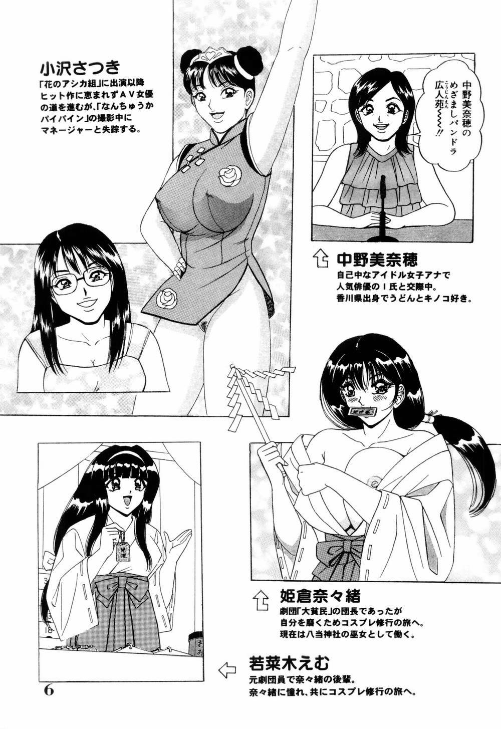 [Monota Rinu] SuiCup Joshi Announcer Jikkyo Chukei Rape page 10 full