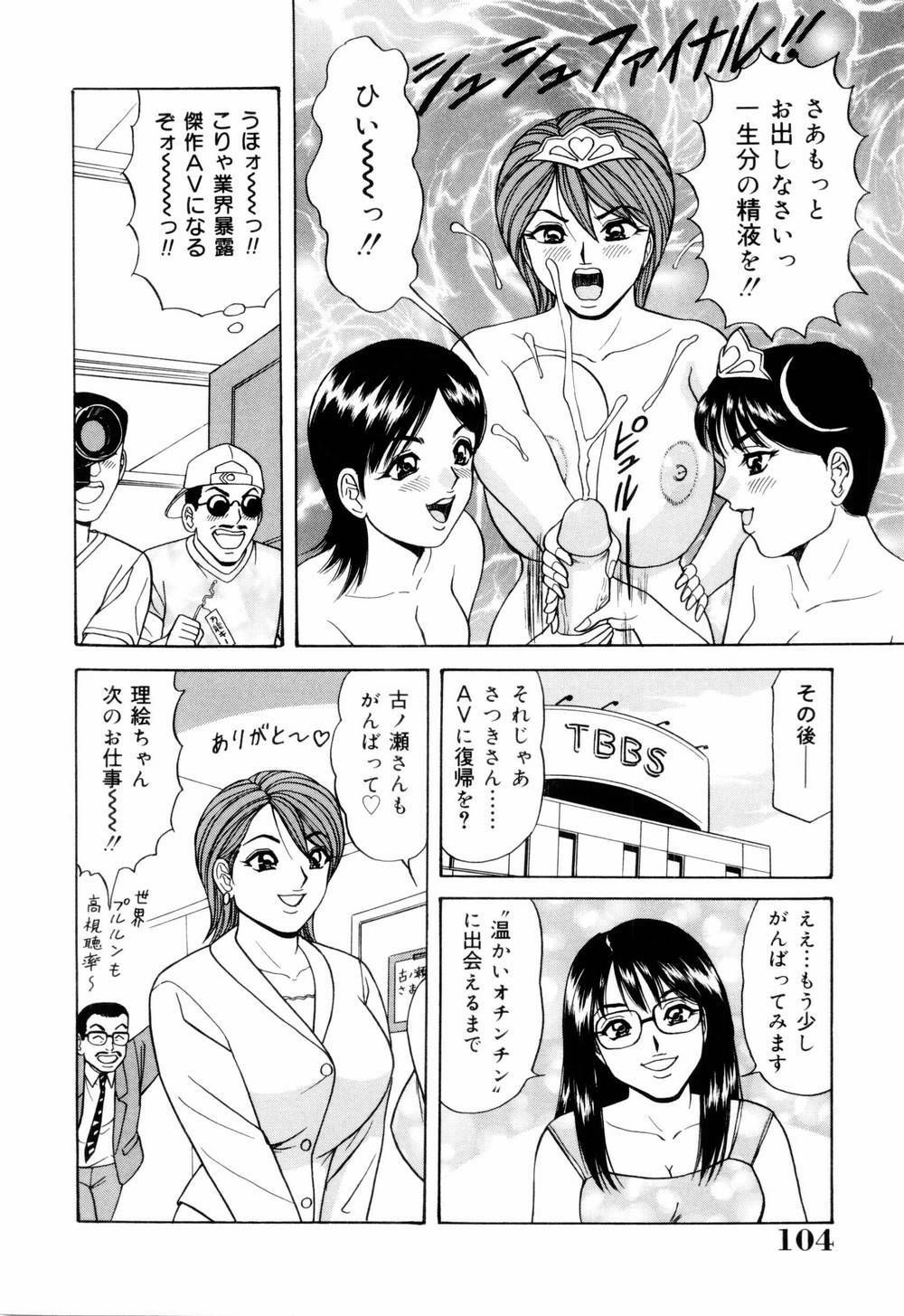 [Monota Rinu] SuiCup Joshi Announcer Jikkyo Chukei Rape page 108 full