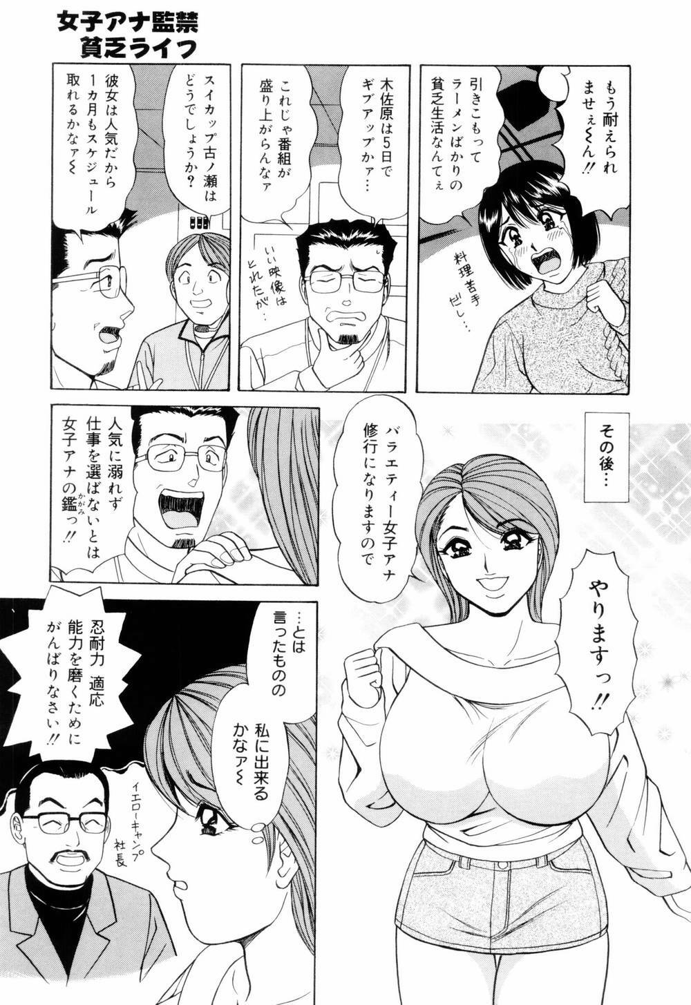 [Monota Rinu] SuiCup Joshi Announcer Jikkyo Chukei Rape page 13 full