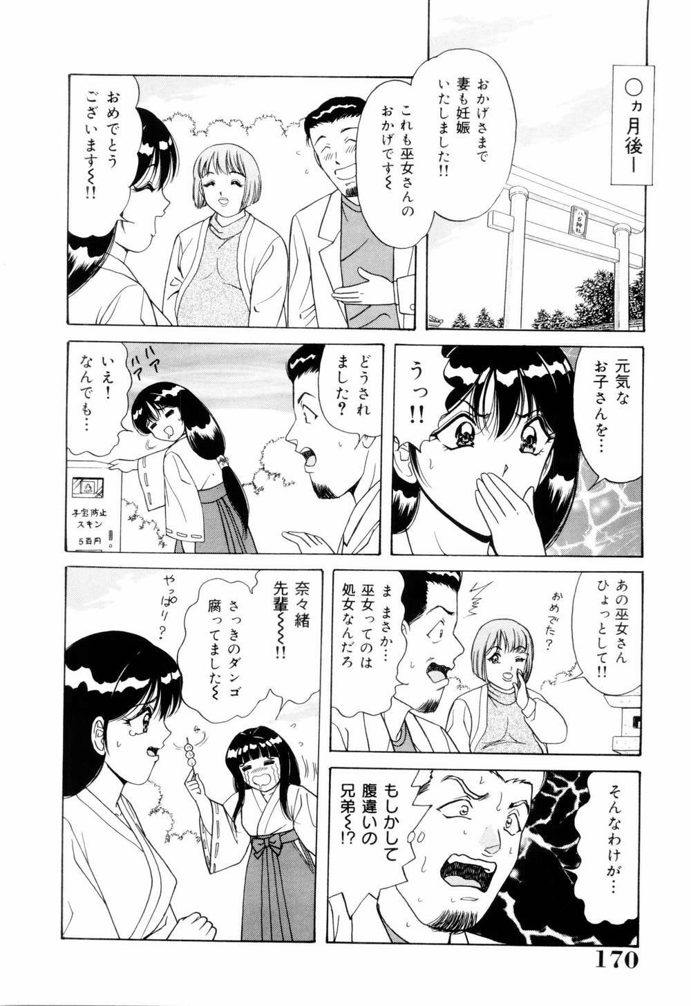 [Monota Rinu] SuiCup Joshi Announcer Jikkyo Chukei Rape page 174 full