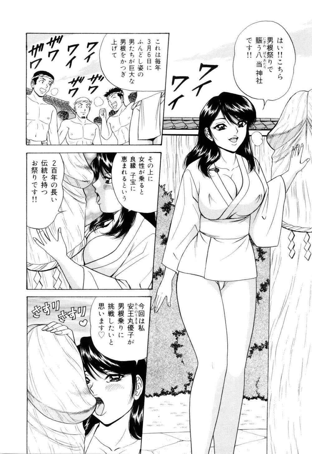 [Monota Rinu] SuiCup Joshi Announcer Jikkyo Chukei Rape page 28 full