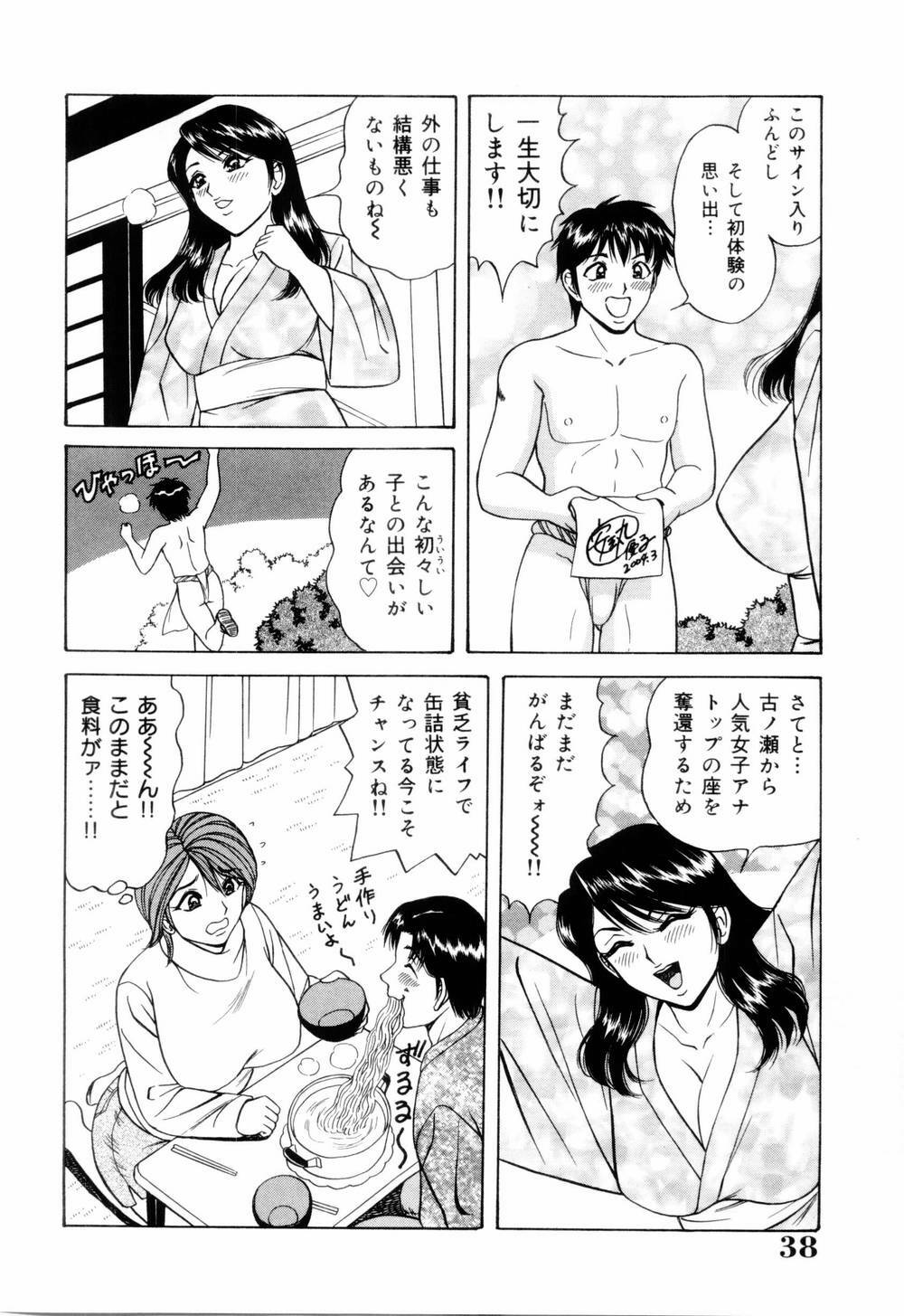 [Monota Rinu] SuiCup Joshi Announcer Jikkyo Chukei Rape page 42 full