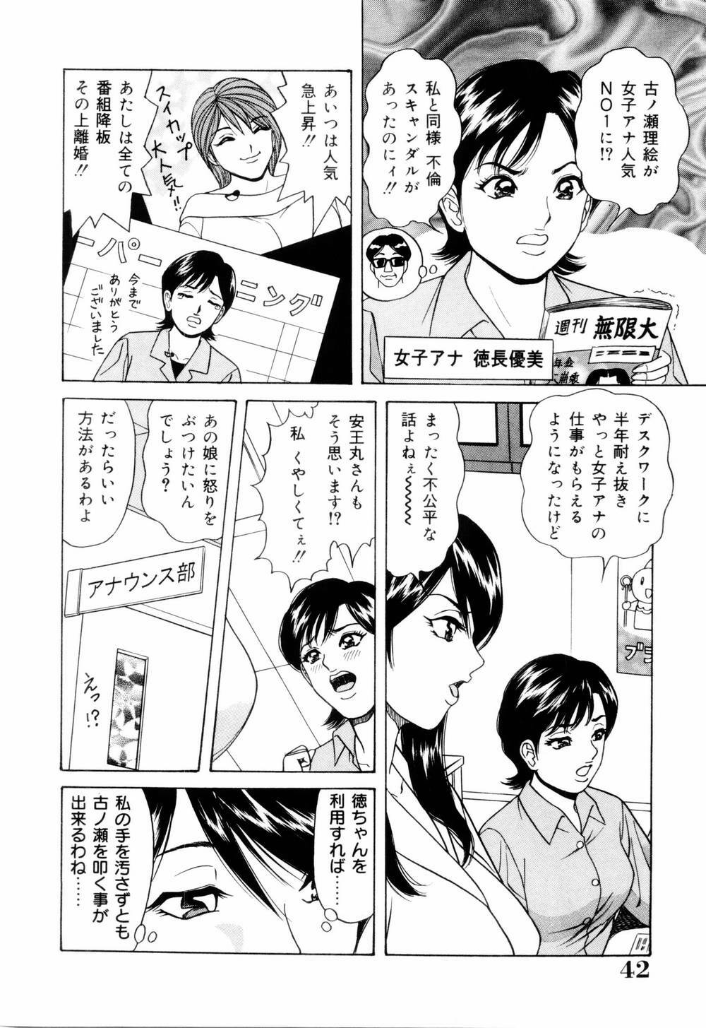 [Monota Rinu] SuiCup Joshi Announcer Jikkyo Chukei Rape page 46 full