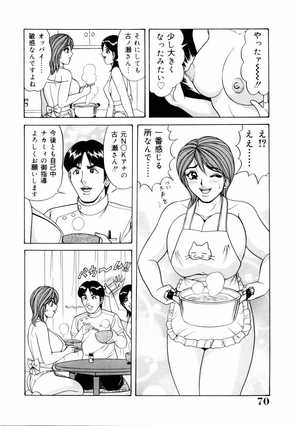 [Monota Rinu] SuiCup Joshi Announcer Jikkyo Chukei Rape page 74 full