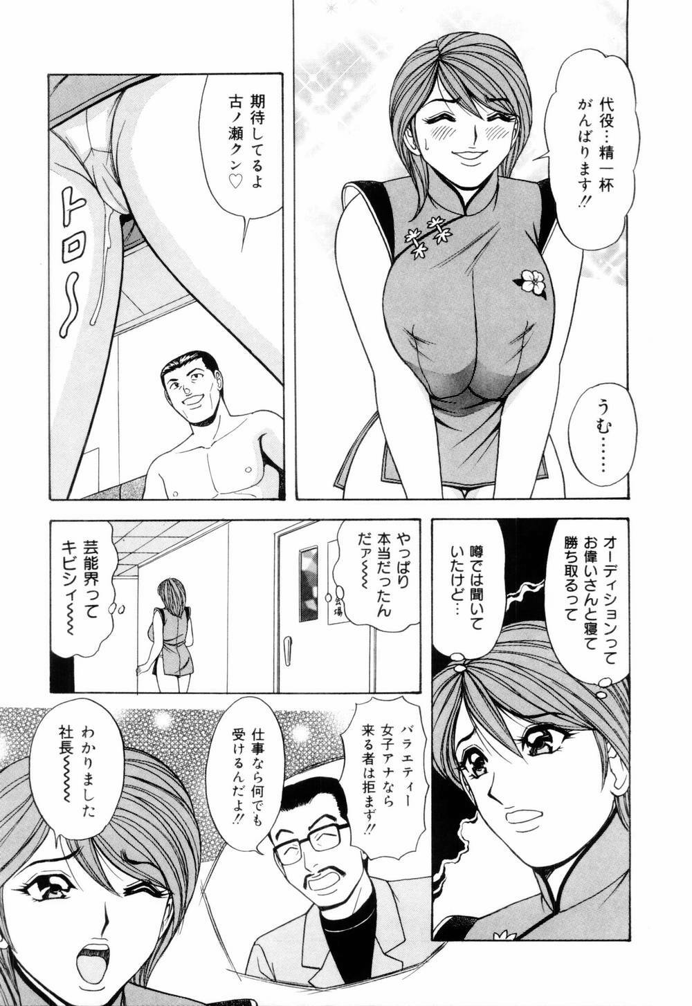 [Monota Rinu] SuiCup Joshi Announcer Jikkyo Chukei Rape page 79 full